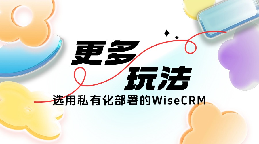 SaaS和私有化部署該怎么選？